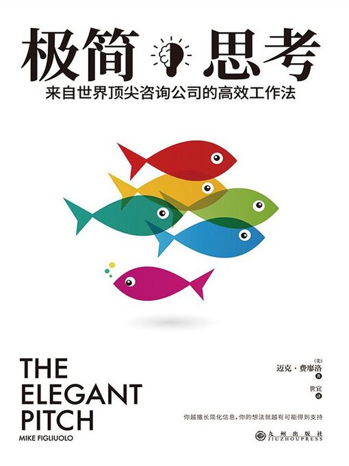 Title details for 极简思考 by 迈克·费廖洛 - Available